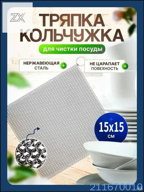 Тряпка, 1 шт #1
