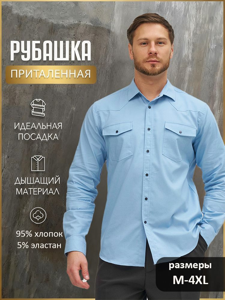 Рубашка Brostem #1