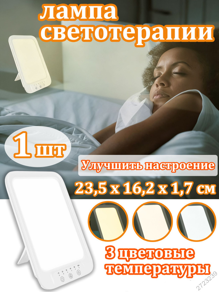 Фототерапия #1