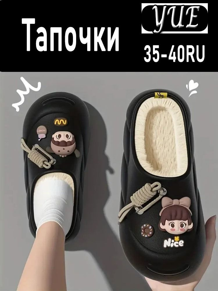 Тапочки #1