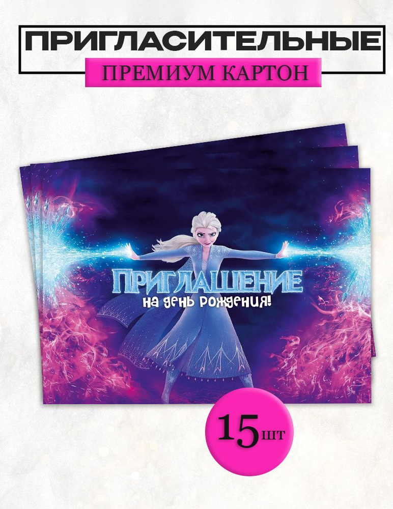 Твоя полиграфия Приглашение на праздник, 15 шт #1
