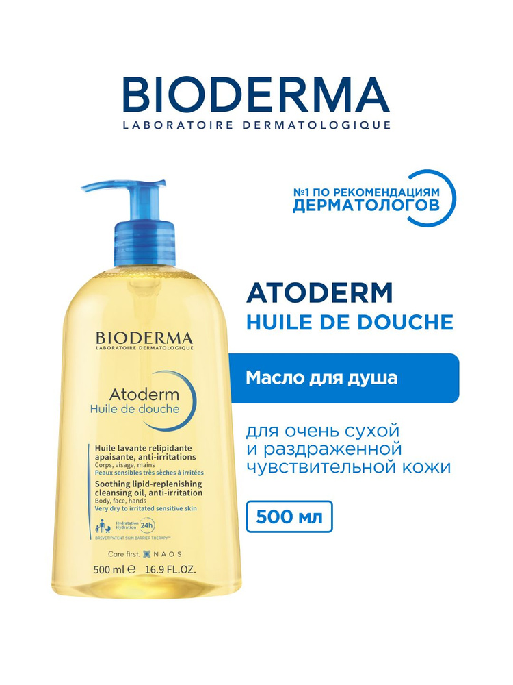 ATODERM Huile De Douche Очищающее масло для душа для сухой и атопичной кожи 500мл #1