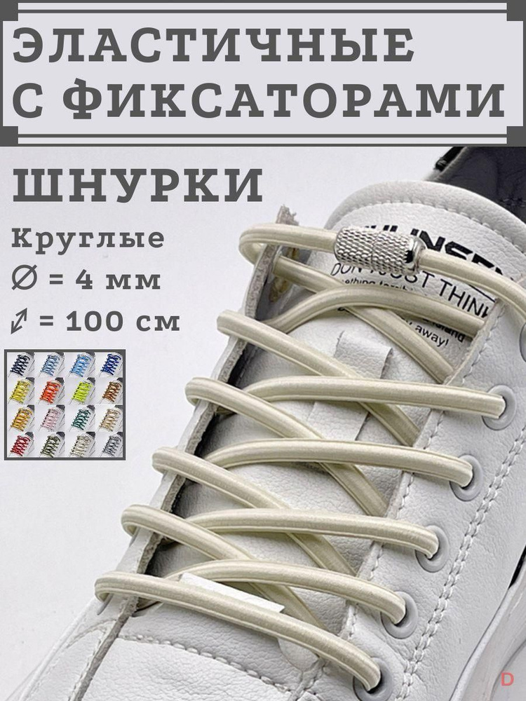 Шнурки #1