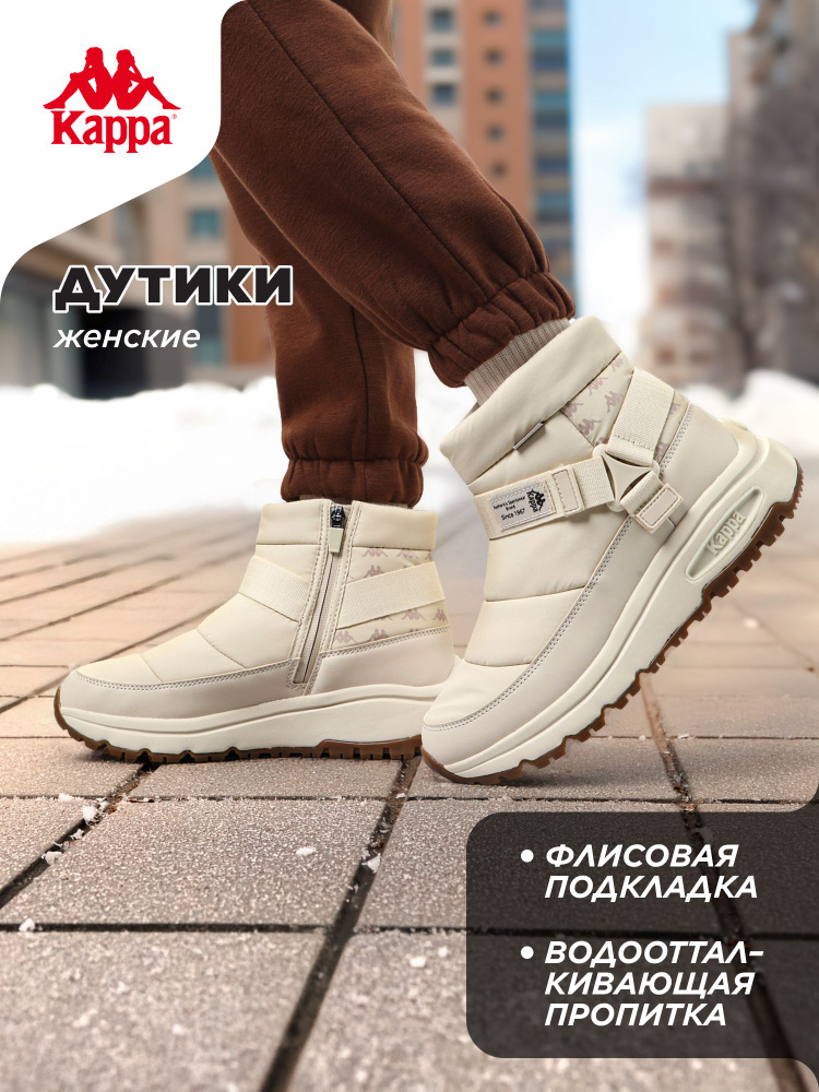 Дутики Kappa #1