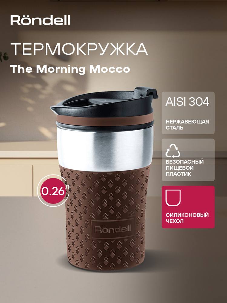 Rondell Термокружка 260 мл The Morning Mocco RDS-1162 мужская женская автомобильная для кофе для чая #1