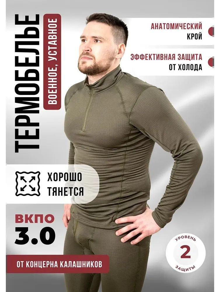 Комплект термобелья #1