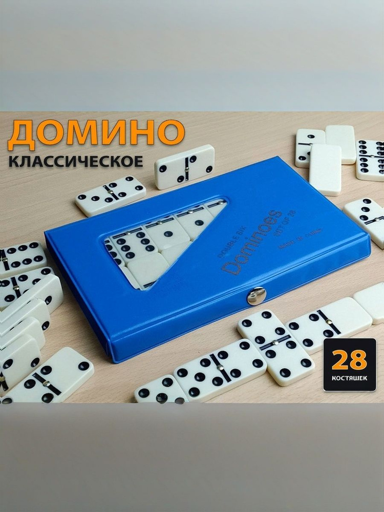 Домино #1