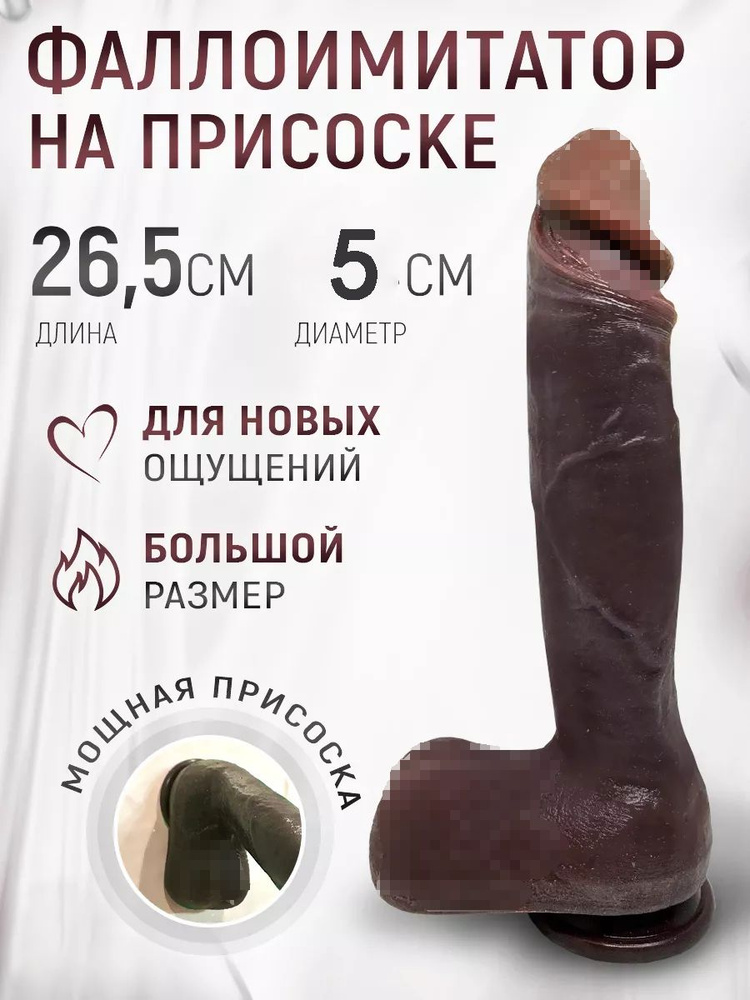 Фаллоимитатор, 26.7см #1