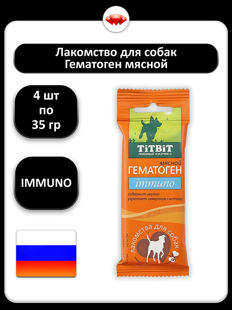 Лакомство Immuno гематоген мясной для собак, 35 г