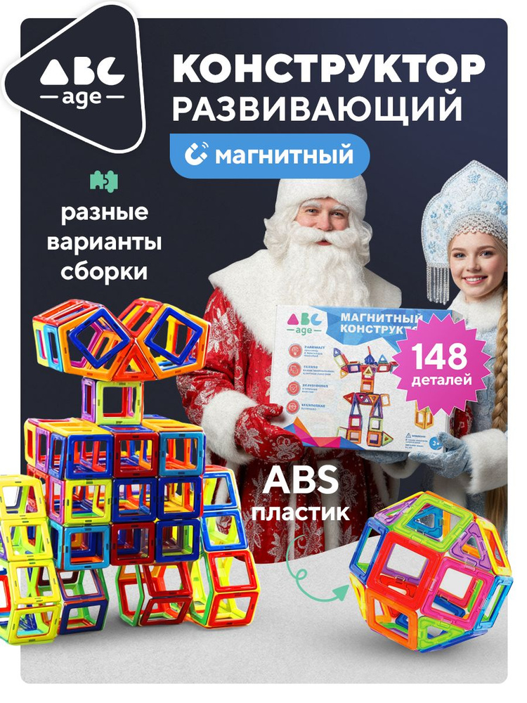 Магнитный конструктор 148 деталей #1