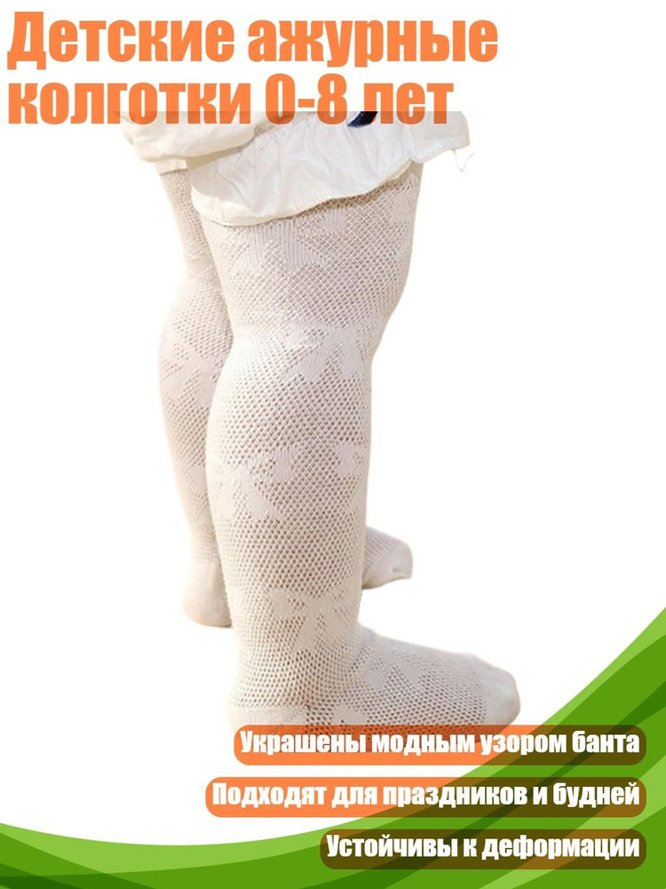 Колготки #1