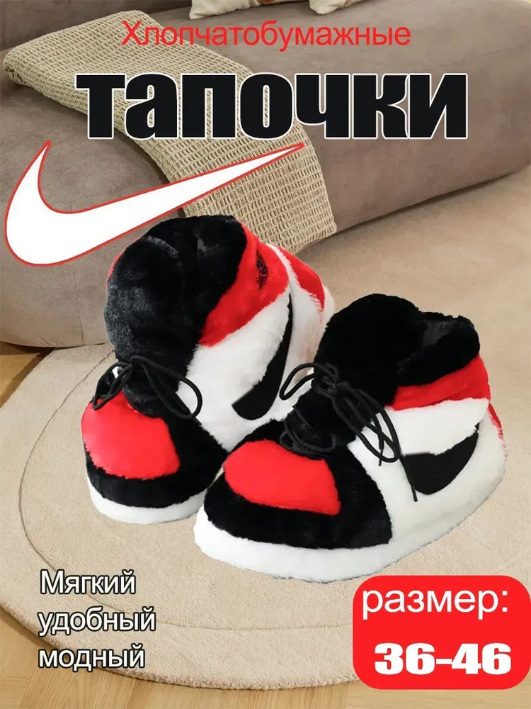 Тапочки #1