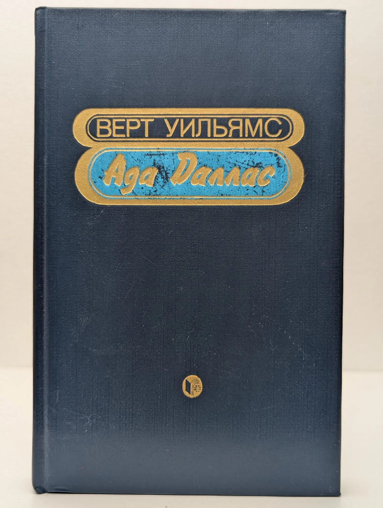 Ада Даллас #1