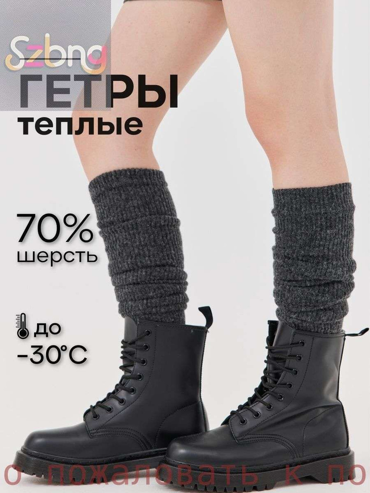 Гетры #1