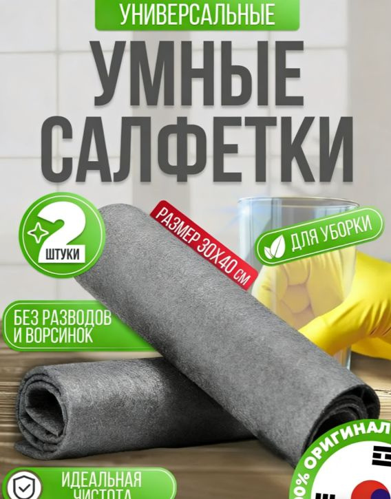 Тряпка, 2 шт #1