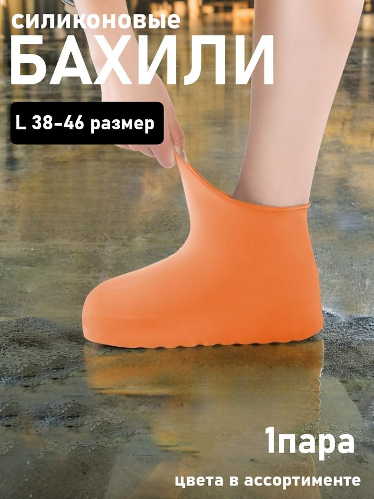 Чехлы-дождевики на обувь #1