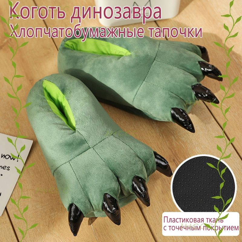 Тапочки #1