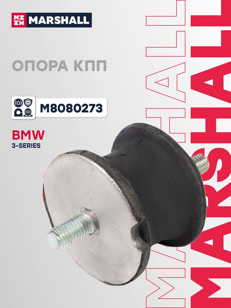 Опора двигателя / КПП передняя левая/правая, БМВ 7 Е32, E38, 5 Е34, Е39, 3 Е36, E46, 22316771221, 22311094916, #1