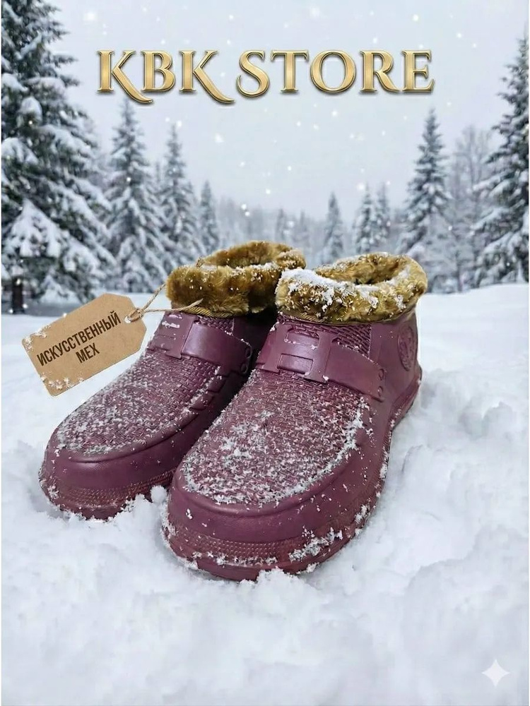 Галоши KBK STORE #1