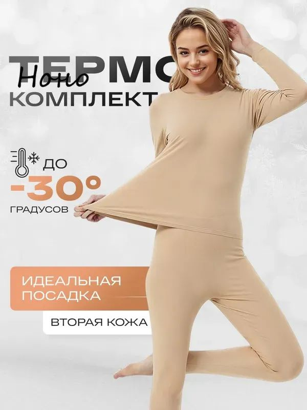 Комплект термобелья #1
