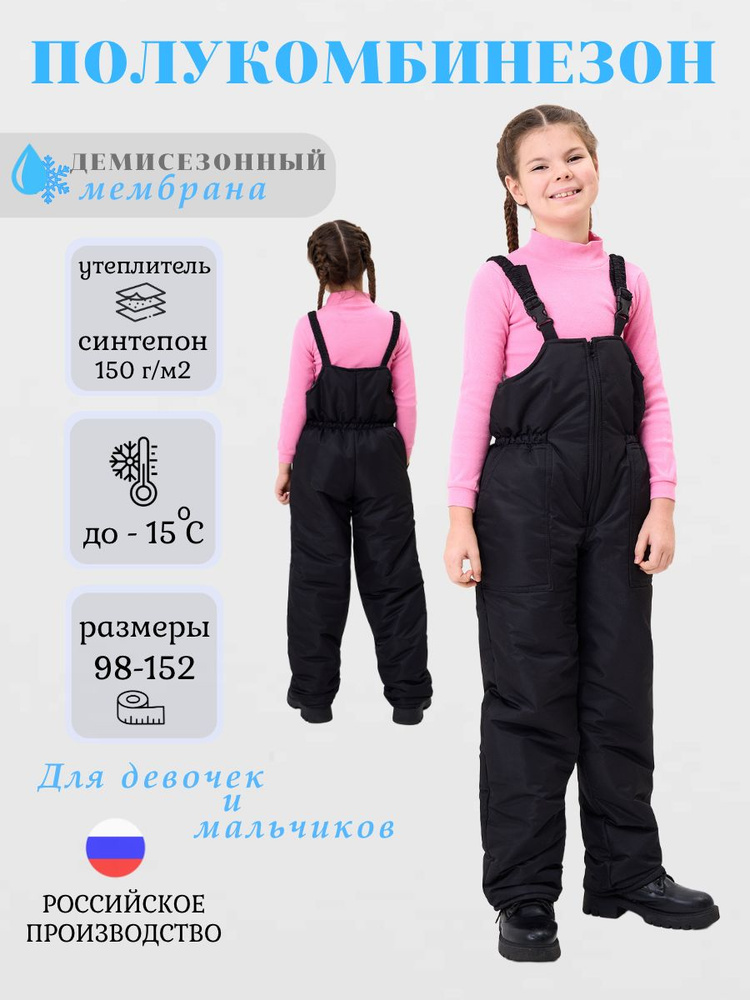 Полукомбинезон утепленный #1