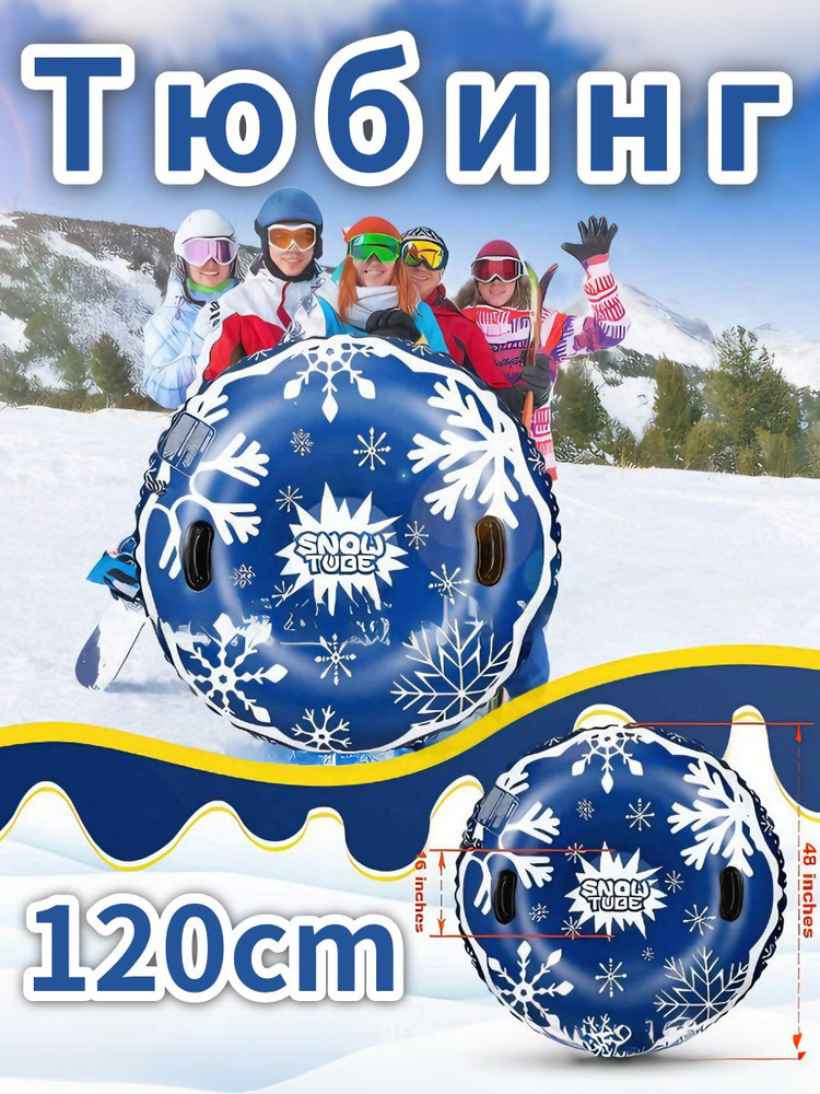 Тюбинг #1
