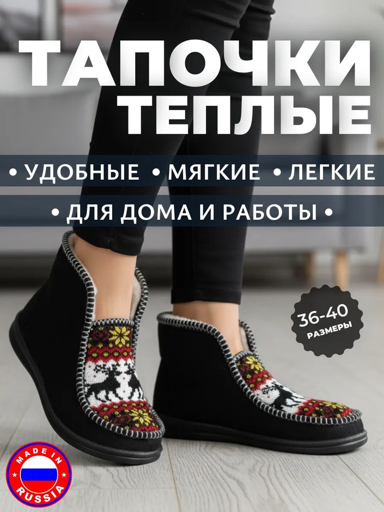 Тапочки #1