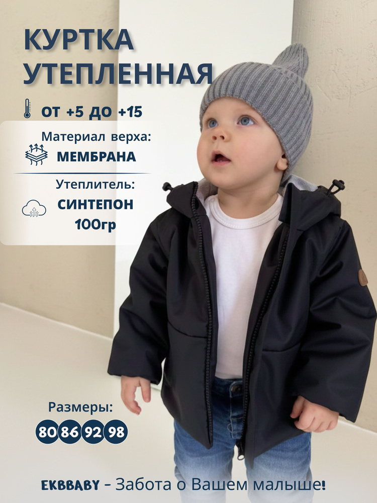 Куртка EKBBABY #1