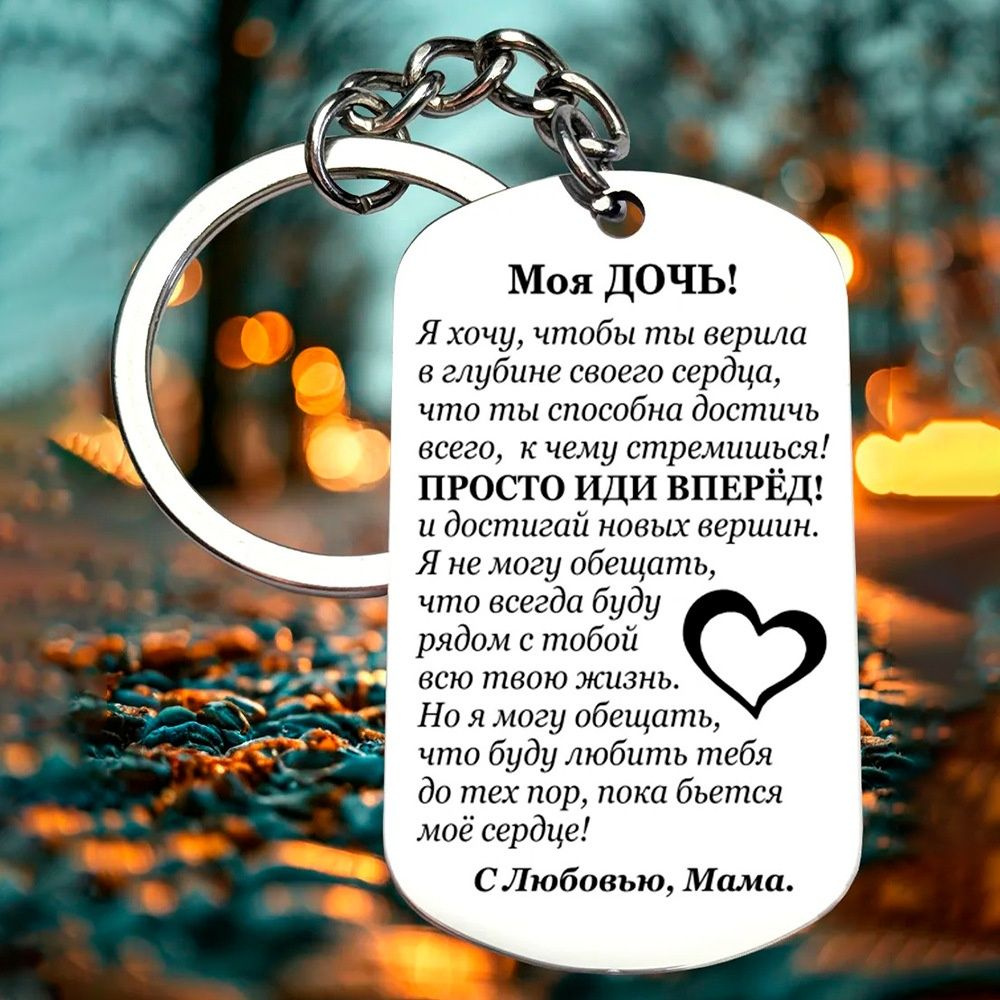 Брелок #1