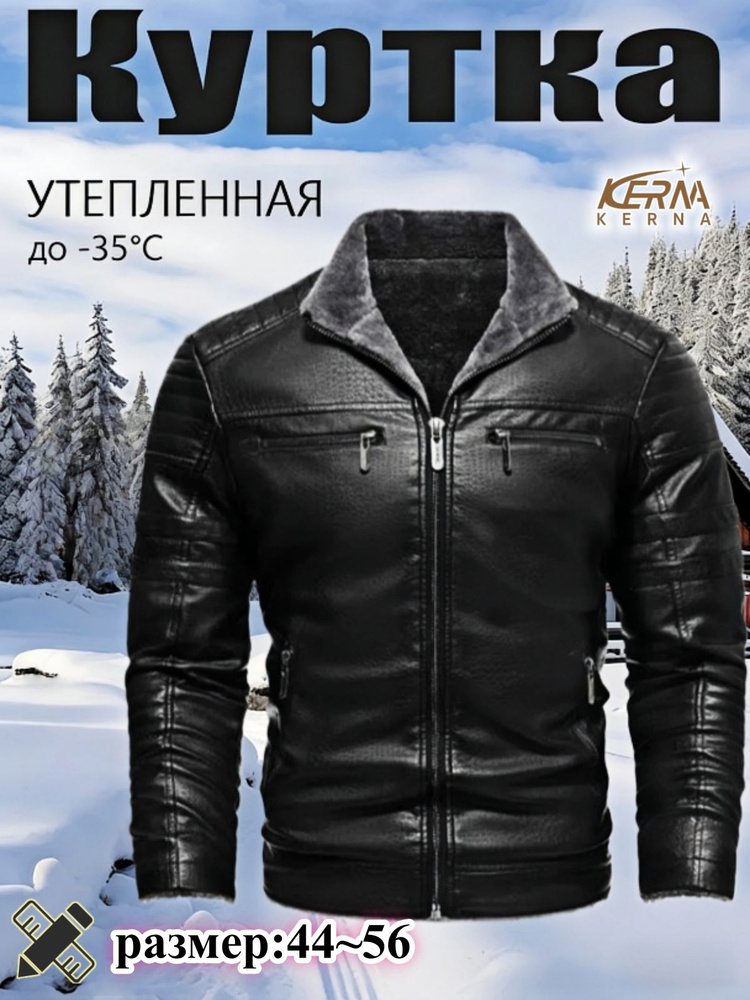 Куртка KERNA #1