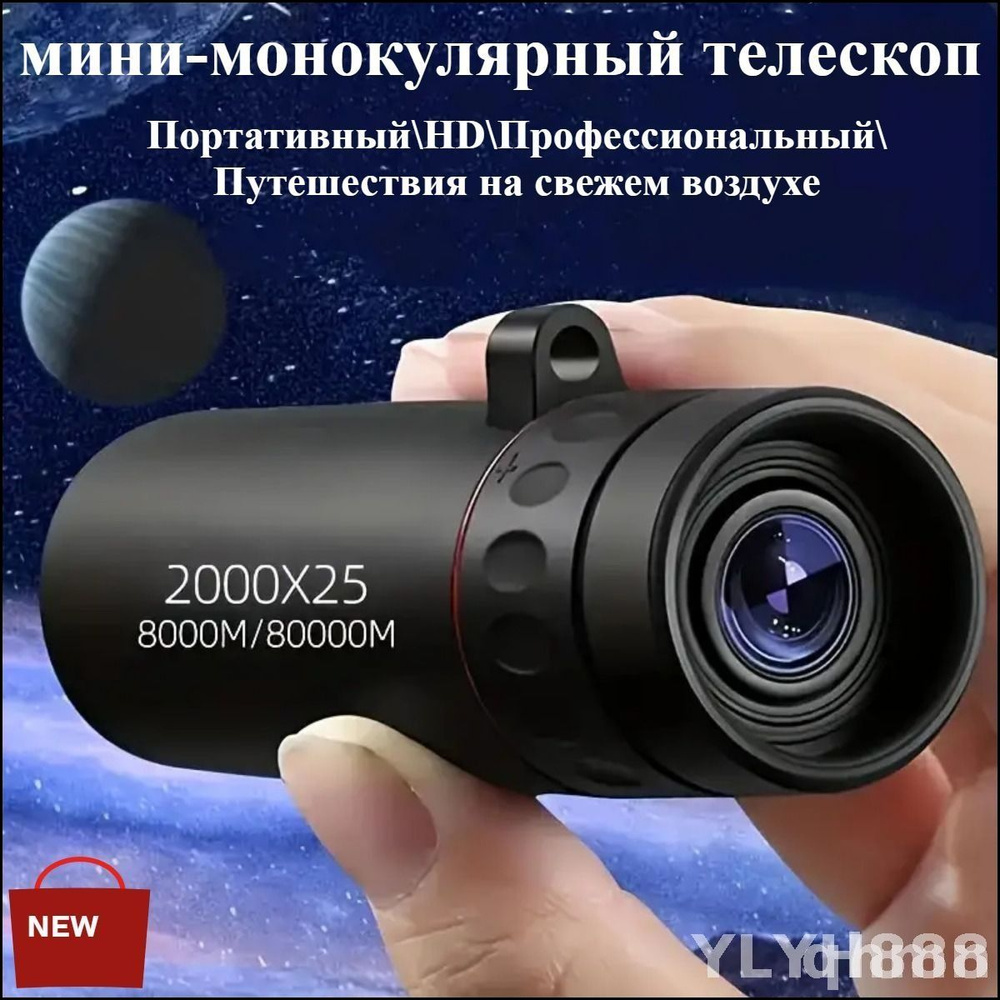 Бинокль #1