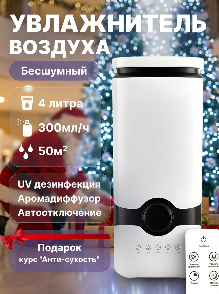 Увлажнитель воздуха напольный #1