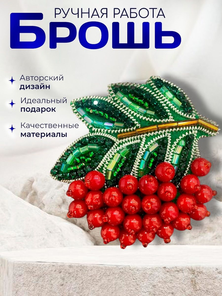 Брошь #1