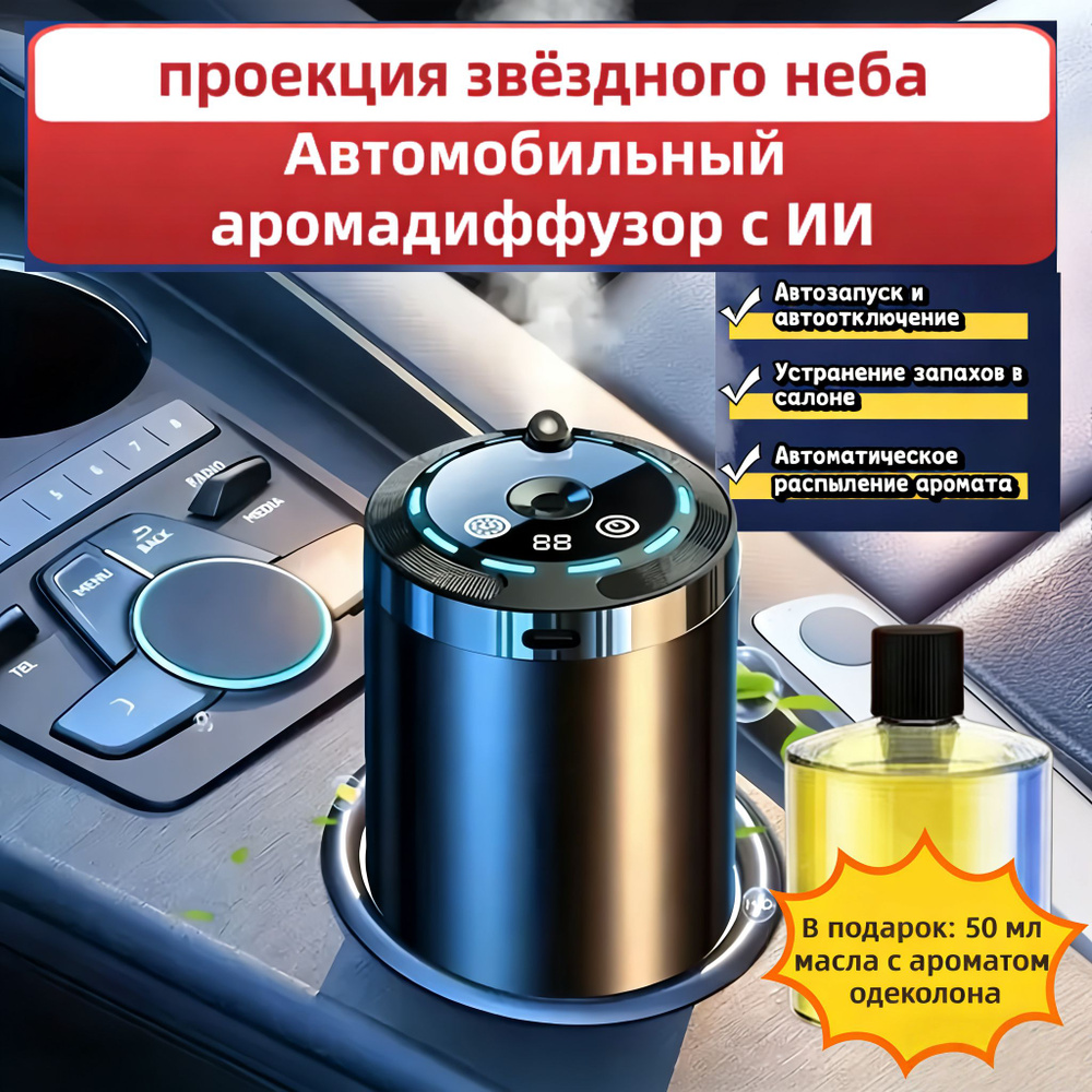 Ароматический диффузор #1
