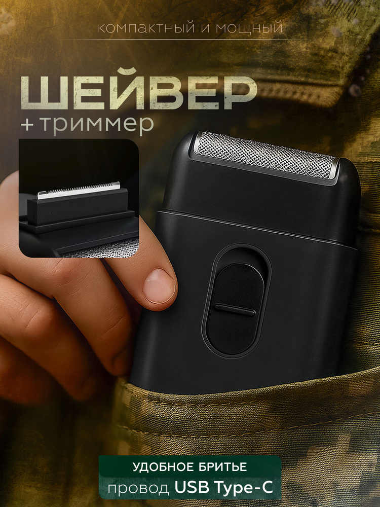 Шейвер для бритья мужской профессиональный #1