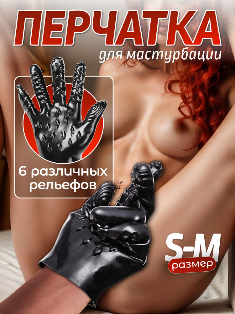 Мастурбатор #1