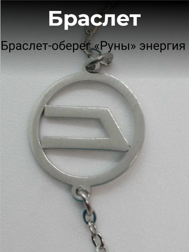 Браслет #1