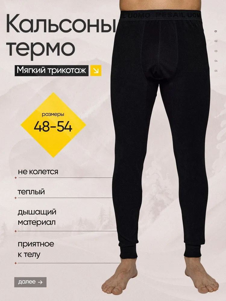Термобрюки #1