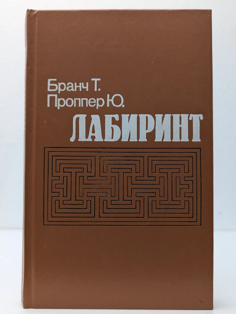 Лабиринт #1