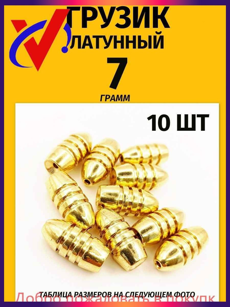 Грузило #1