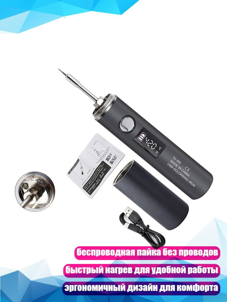 Паяльник #1