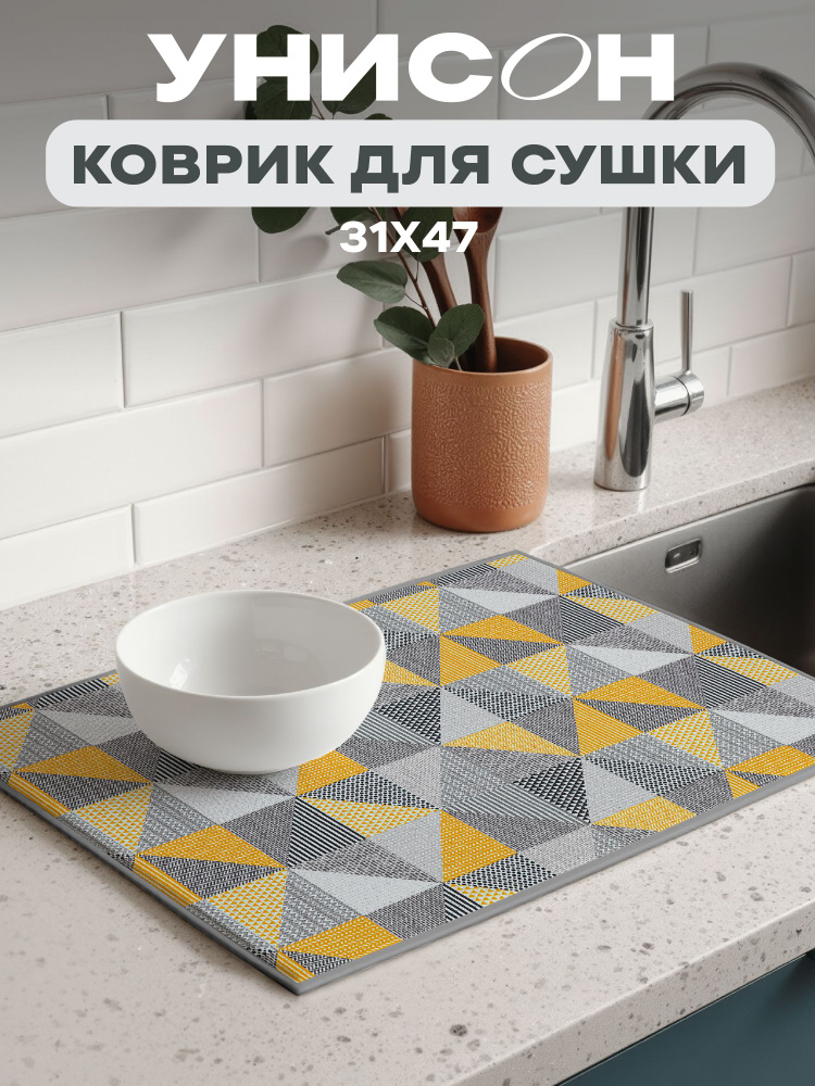 Коврик для сушки посуды впитывающий 31х47 "Унисон" New jersey, серый #1