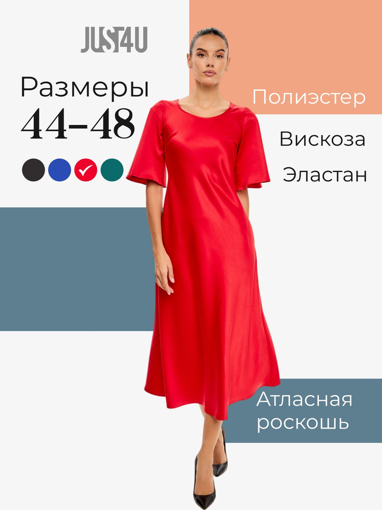 Платье JUST4U #1