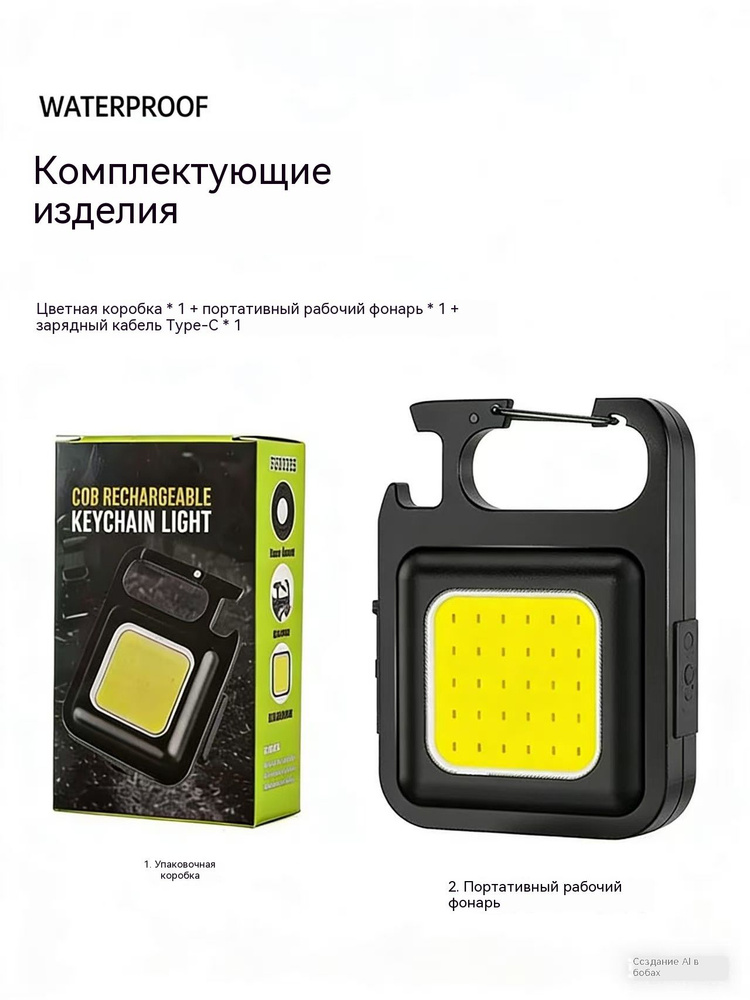 Фонарь-брелок #1