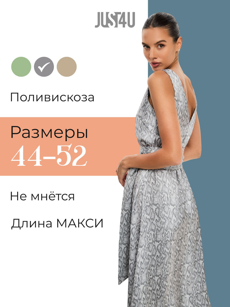 Платье JUST4U #1