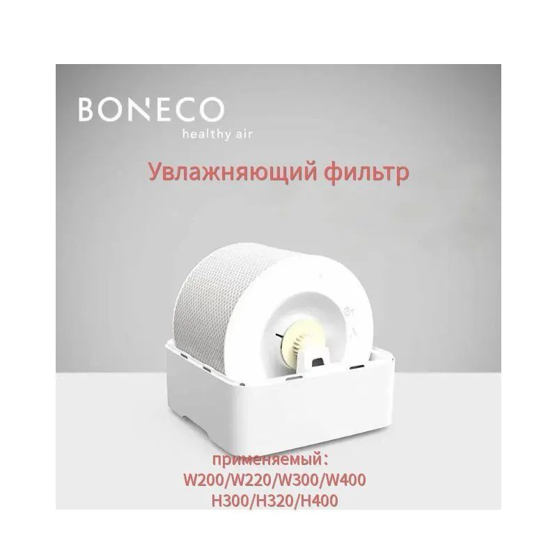 Boneco Verdampingsmat W200, W300, W400,H300