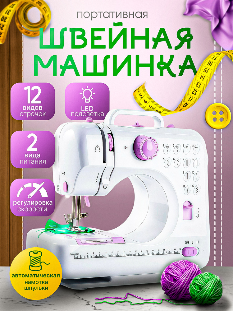 Швейная машинка электрическая #1