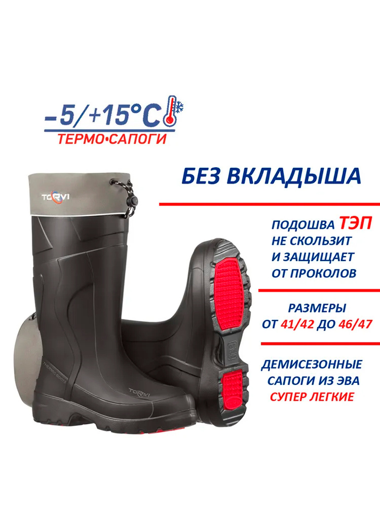 Сапоги TORVI #1