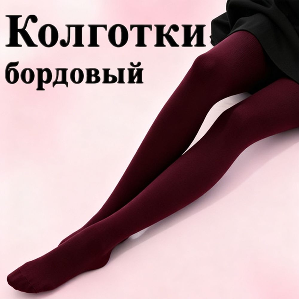 Колготки #1