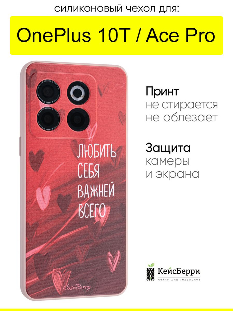 Чехол для OnePlus 10T / Ace Pro, серия Soft #1